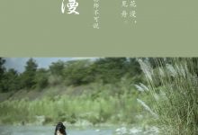 [YITUYU艺图语]2022.01.05 芦花漫 陌颜[29+1P／387MB]-美图岛